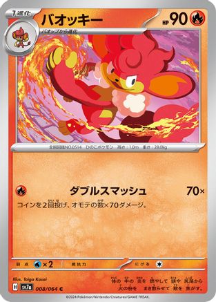 [JP] Simisear (008/064) - SV7a Paradise Dragona