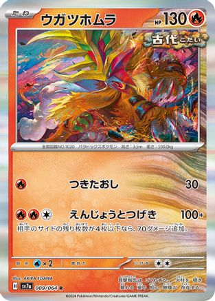 [JP] Gouging Fire (009/064) - SV7a Paradise Dragona Holofoil