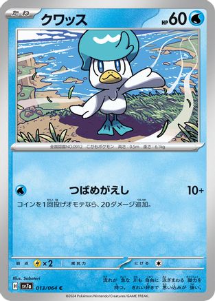 [JP] Quaxly (013/064) - SV7a Paradise Dragona