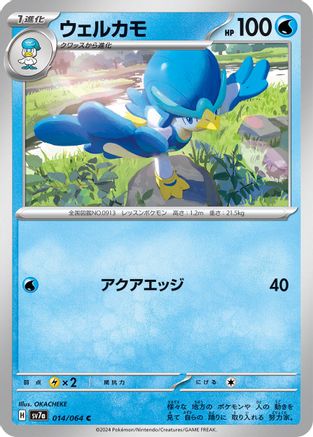 [JP] Quaxwell (014/064) - SV7a Paradise Dragona