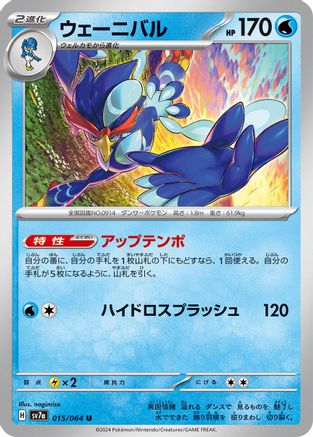 [JP] Quaquaval (015/064) - SV7a Paradise Dragona