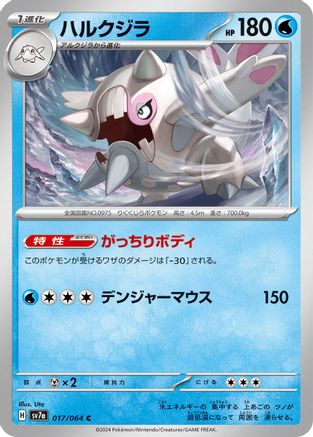 [JP] Cetitan - 017/064 (017/064) - SV7a Paradise Dragona