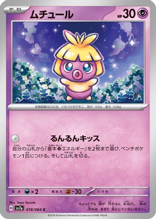 [JP] Smoochum (018/064) - SV7a Paradise Dragona