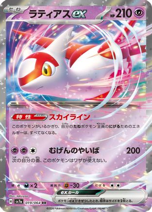 [JP] Latias ex - 019/064 (019/064) - SV7a Paradise Dragona Holofoil