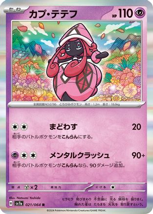 [JP] Tapu Lele (021/064) - SV7a Paradise Dragona Holofoil