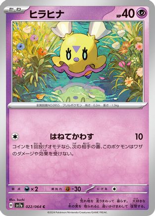 [JP] Flittle (022/064) - SV7a Paradise Dragona