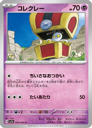 [JP] Gimmighoul (024/064) - SV7a Paradise Dragona
