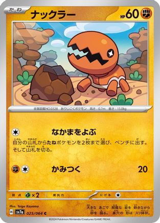 [JP] Trapinch (025/064) - SV7a Paradise Dragona