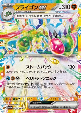 [JP] Flygon ex - 027/064 (027/064) - SV7a Paradise Dragona Holofoil