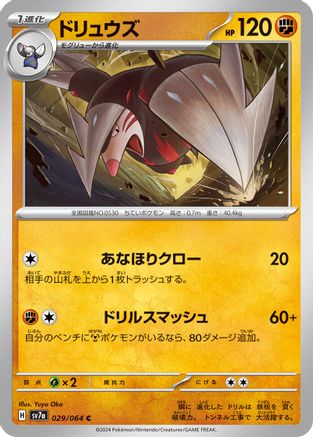[JP] Excadrill (029/064) - SV7a Paradise Dragona