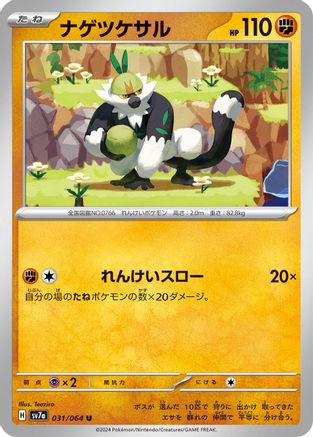 [JP] Passimian (031/064) - SV7a Paradise Dragona