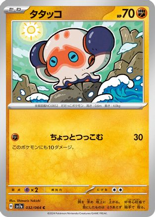 [JP] Clobbopus - 032/064 (032/064) - SV7a Paradise Dragona