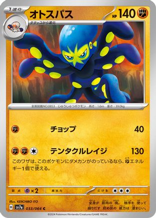 [JP] Grapploct (033/064) - SV7a Paradise Dragona