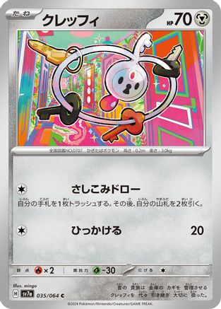 [JP] Klefki (035/064) - SV7a Paradise Dragona