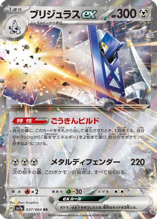 [JP] Archaludon ex - 037/064 (037/064) - SV7a Paradise Dragona Holofoil