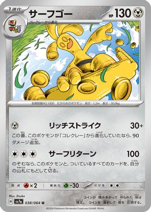 [JP] Gholdengo (038/064) - SV7a Paradise Dragona
