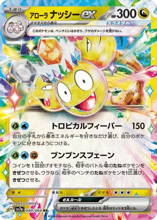 [JP] Alolan Exeggutor ex - 040/064 (040/064) - SV7a Paradise Dragona Holofoil