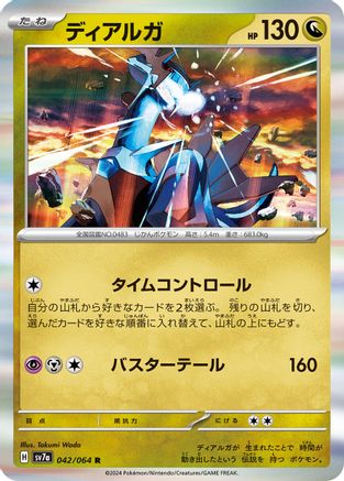 [JP] Dialga (042/064) - SV7a Paradise Dragona Holofoil