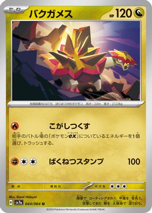 [JP] Turtonator (044/064) - SV7a Paradise Dragona