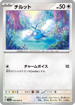 [JP] Swablu (048/064) - SV7a Paradise Dragona