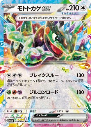 [JP] Cyclizar ex - 051/064 (051/064) - SV7a Paradise Dragona Holofoil