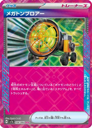 [JP] Megaton Blower (056/064) - SV7a Paradise Dragona Holofoil