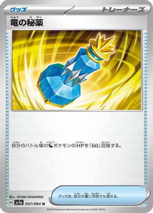 [JP] Dragon Potion (057/064) - SV7a Paradise Dragona