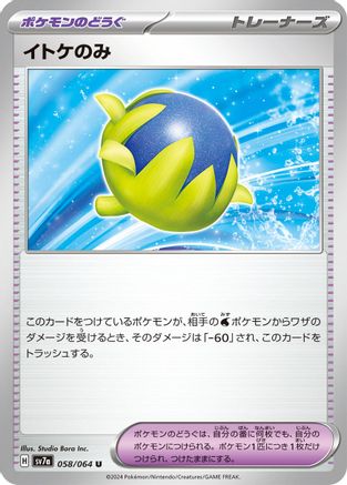 [JP] Passho Berry (058/064) - SV7a Paradise Dragona