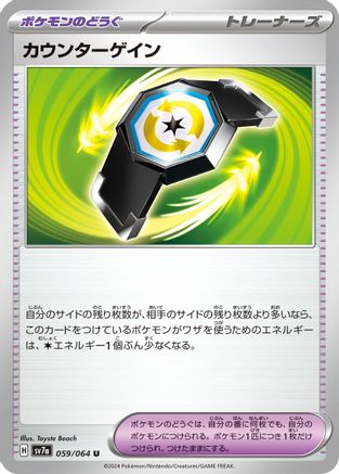 [JP] Counter Gain - 059/064 (059/064) - SV7a Paradise Dragona
