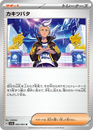 [JP] Drayton - 060/064 (060/064) - SV7a Paradise Dragona