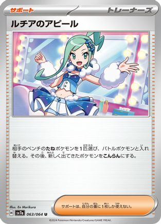 [JP] Lisia's Appeal - 063/064 (063/064) - SV7a Paradise Dragona