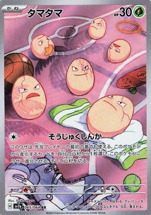 [JP] Exeggcute - 065/064 (065/064) - SV7a Paradise Dragona Holofoil