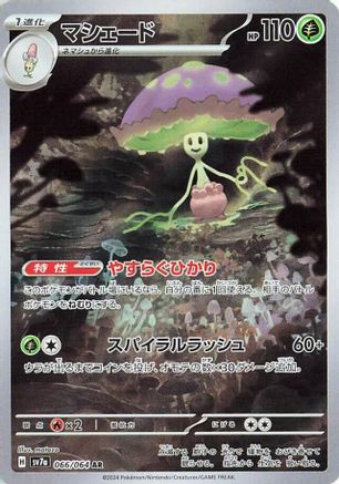 [JP] Shiinotic - 066/064 (066/064) - SV7a Paradise Dragona Holofoil