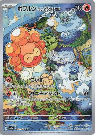 [JP] Castform Sunny Form - 067/064 (067/064) - SV7a Paradise Dragona Holofoil