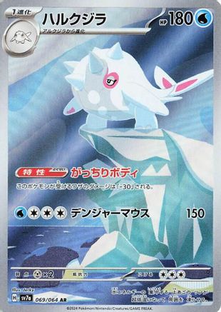 [JP] Cetitan - 069/064 (069/064) - SV7a Paradise Dragona Holofoil