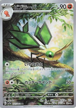 [JP] Vibrava - 071/064 (071/064) - SV7a Paradise Dragona Holofoil