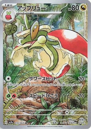 [JP] Flapple - 074/064 (074/064) - SV7a Paradise Dragona Holofoil