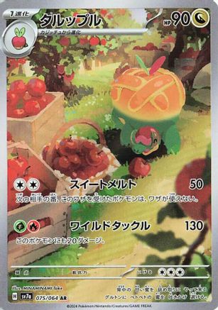 [JP] Appletun - 075/064 (075/064) - SV7a Paradise Dragona Holofoil