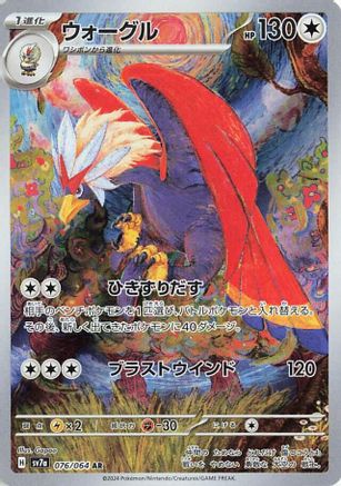 [JP] Braviary - 076/064 (076/064) - SV7a Paradise Dragona Holofoil