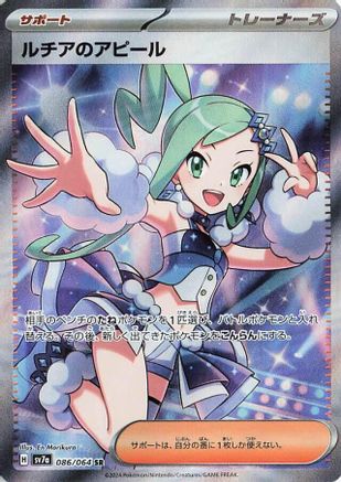 [JP] Lisia's Appeal - 086/064 (086/064) - SV7a Paradise Dragona Holofoil