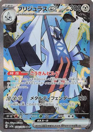 [JP] Archaludon ex - 088/064 (088/064) - SV7a Paradise Dragona Holofoil