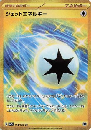 [JP] Jet Energy (094/064) - SV7a Paradise Dragona Holofoil