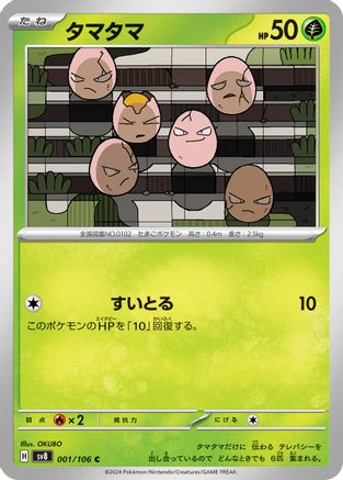 [JP] Exeggcute (001/106) - SV8 Super Electric Breaker
