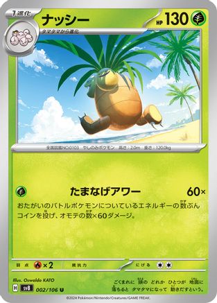 [JP] Exeggutor (002/106) - SV8 Super Electric Breaker
