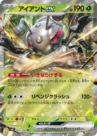 [JP] Durant ex - 003/106 (003/106) - SV8 Super Electric Breaker Holofoil