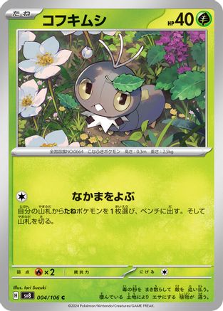 [JP] Scatterbug (004/106) - SV8 Super Electric Breaker