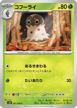 [JP] Spewpa (005/106) - SV8 Super Electric Breaker
