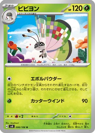 [JP] Vivillon - 006/106 (006/106) - SV8 Super Electric Breaker