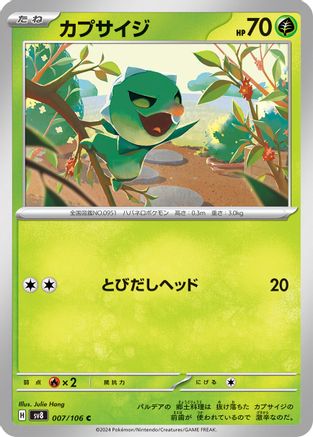 [JP] Capsakid (007/106) - SV8 Super Electric Breaker