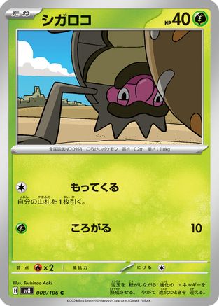 [JP] Rellor (008/106) - SV8 Super Electric Breaker